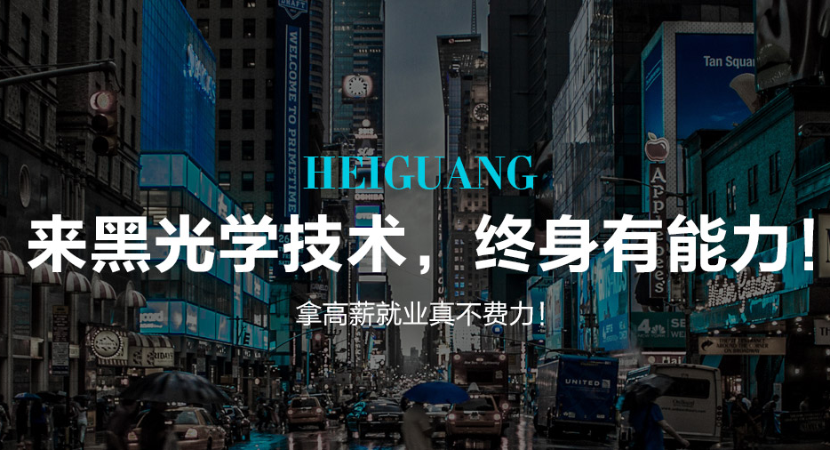 黑光艺术培训加盟 黑光艺术培训加盟