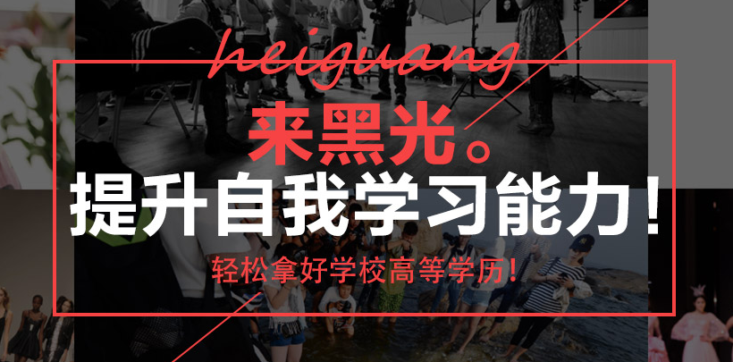 黑光艺术培训加盟优势 黑光艺术培训加盟优势