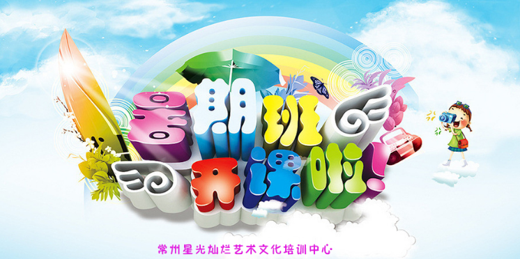 星光灿烂文化艺术培训加盟优势 星光灿烂文化艺术培训加盟优势