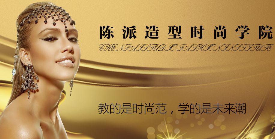 陈派造型艺术加盟优势 陈派造型艺术加盟优势