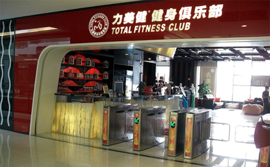力美健门店展示 力美健门店展示