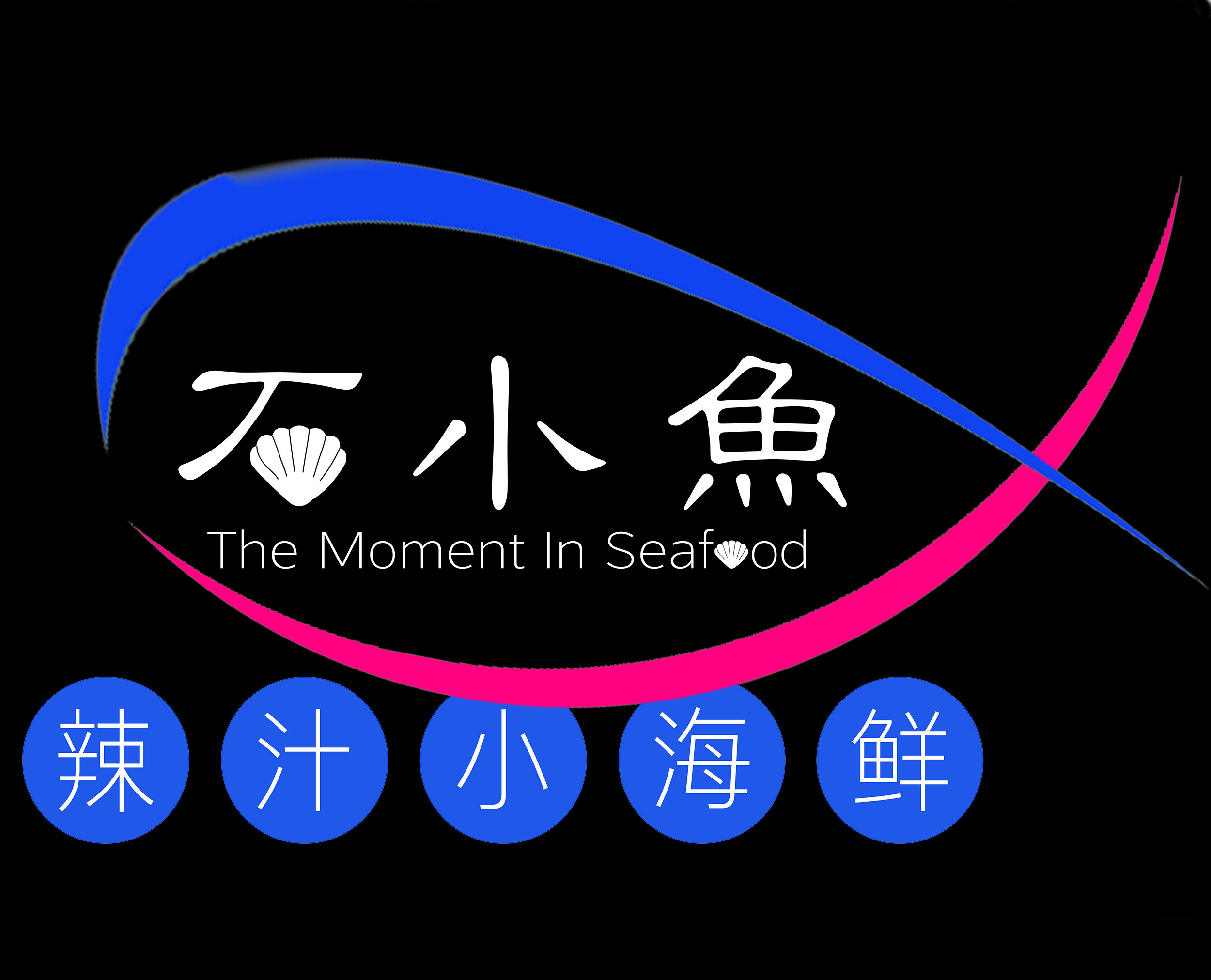 石小鱼辣汁小海鲜多少钱 加盟怎么样