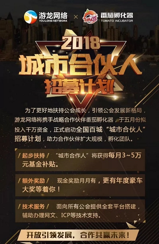 该项目将于今年五月份正式启动,第1期拟投入千万资金支持合作伙伴孵化