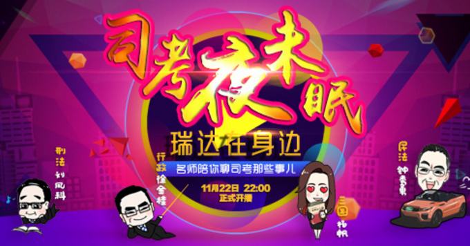 瑞达法考加盟 瑞达法考加盟