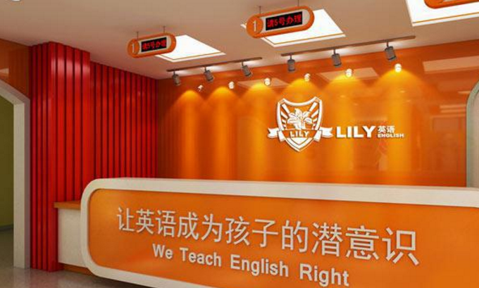 lily英语加盟 lily英语加盟