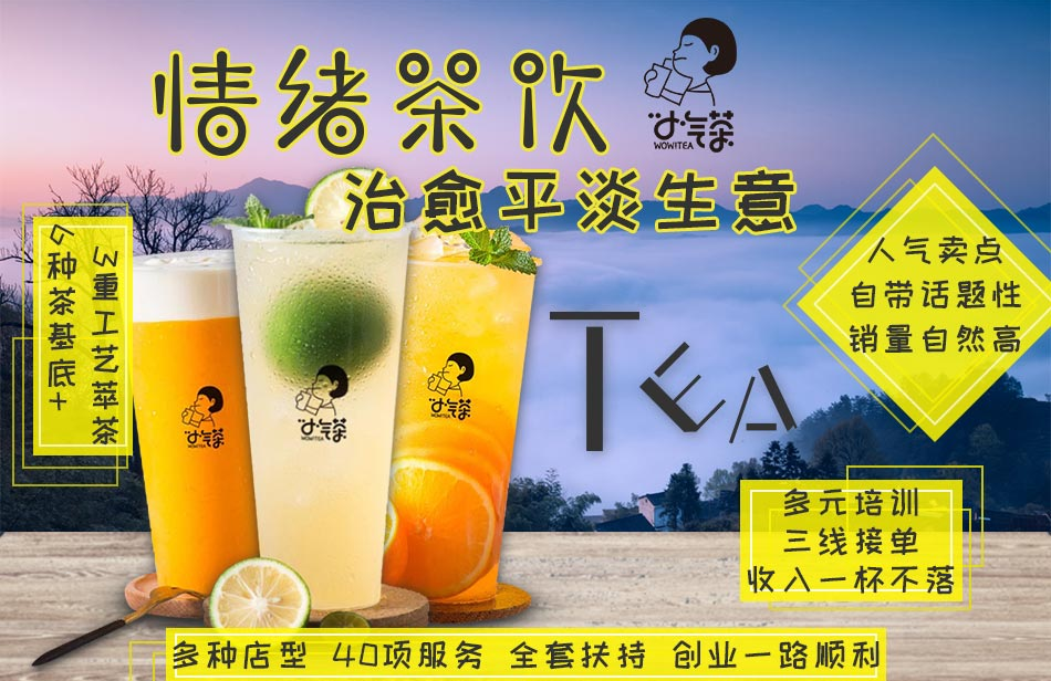 小气茶饮品加盟