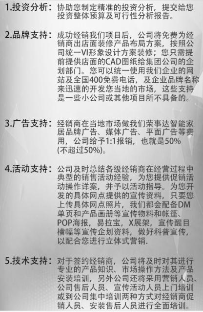 荣事达智能家居加盟 荣事达智能家居加盟