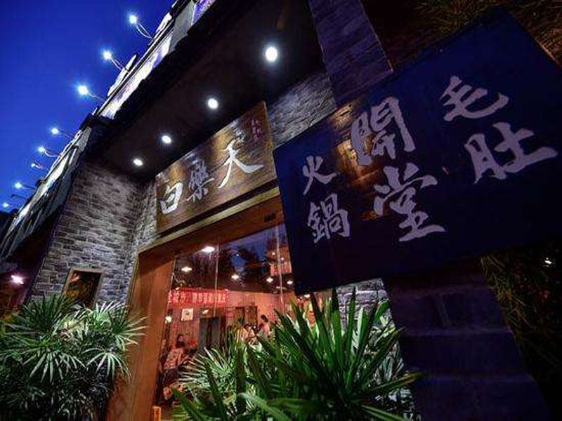 景轩火锅人均消费_火锅卡通图片