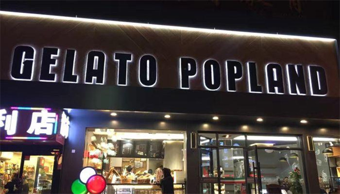 GELATO POPLAND加盟 GELATO POPLAND加盟