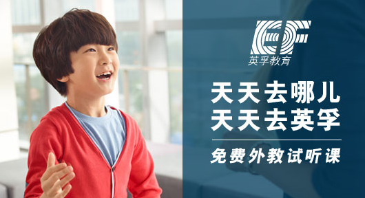 英孚教育加盟费 英孚教育加盟条件