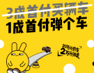 彈個車