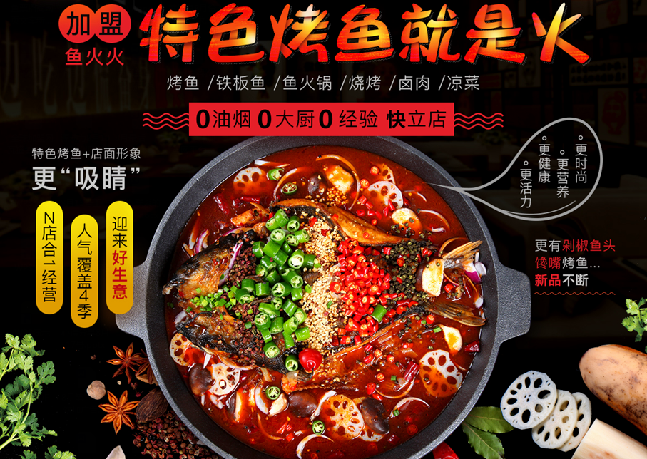 侃鱼铁板烤鱼加盟 侃鱼铁板烤鱼加盟