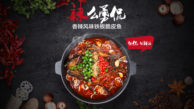 侃鱼铁板烤鱼加盟 侃鱼铁板烤鱼加盟