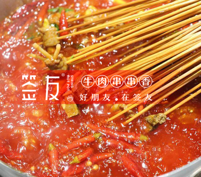 重庆串串香排名_重庆串串香