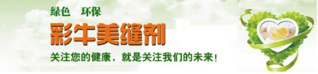 彩牛美缝剂加盟 彩牛美缝剂加盟
