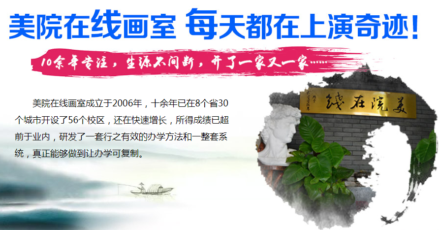 天草美院在线画室加盟
