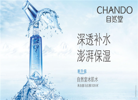怎么代理自然堂护肤品