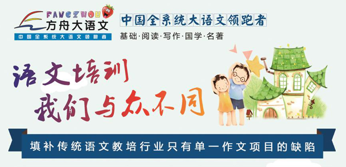 方舟大语文加盟介绍