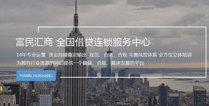 富民汇商加盟