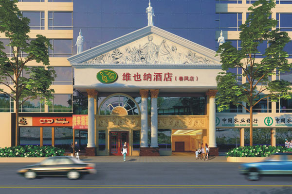 维也纳酒店代理