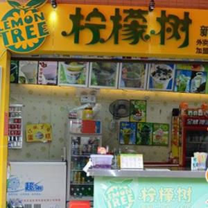 柠檬树奶茶店