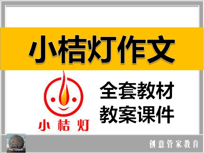 由此可见,从上文可以看出,小桔灯加盟费需要的费用很