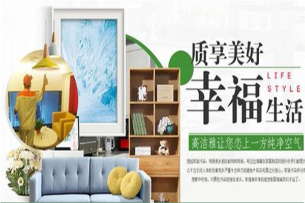 高洁雅除甲醛加盟 高洁雅除甲醛加盟