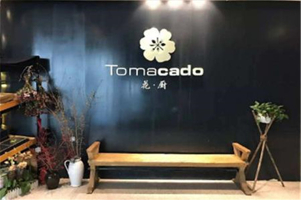 tomacado花厨餐厅