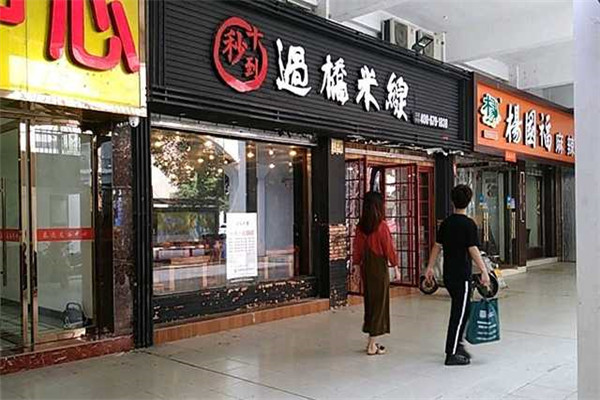 云南过桥米线门店展示