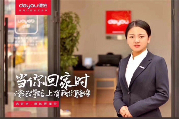 德佑地产怎么加盟需要多少钱