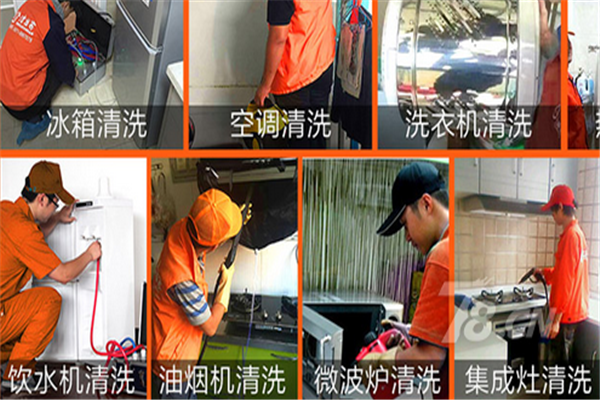 洁当家家电清洗服务项目展示