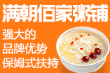 佰家粥鋪
