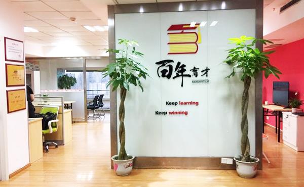 百年育才加盟 百年育才加盟