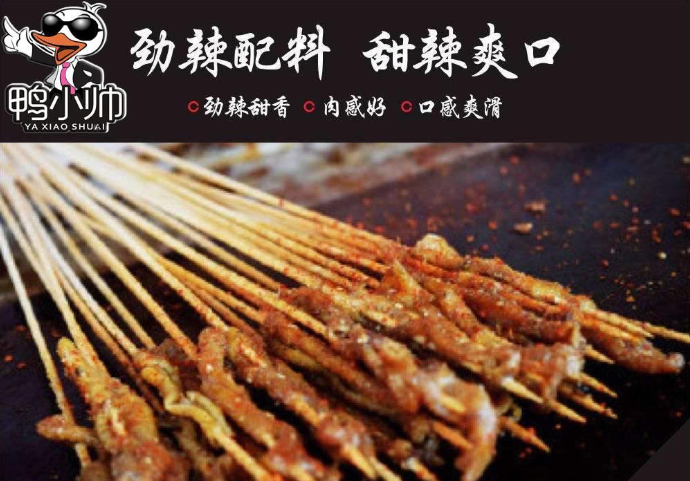 鸭小帅铁板鸭肠 鸭小帅铁板鸭肠