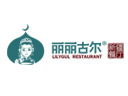 麗麗古爾新疆餐廳