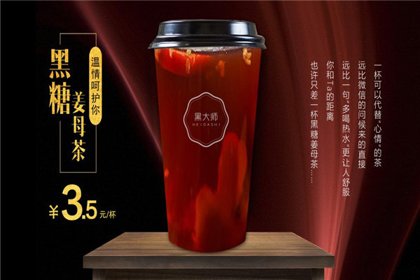 黑大师即饮茶智能售卖机加盟