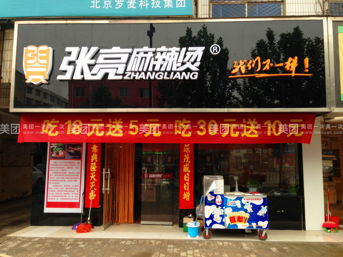 【馋吉乐麻辣烫】馋吉乐麻辣烫加盟多少钱