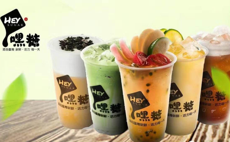 嘿糖奶茶加盟 嘿糖<a href=https://www.98dzw.com/s/ncjm/ target=_blank class=infotextkey>奶茶加盟</a>