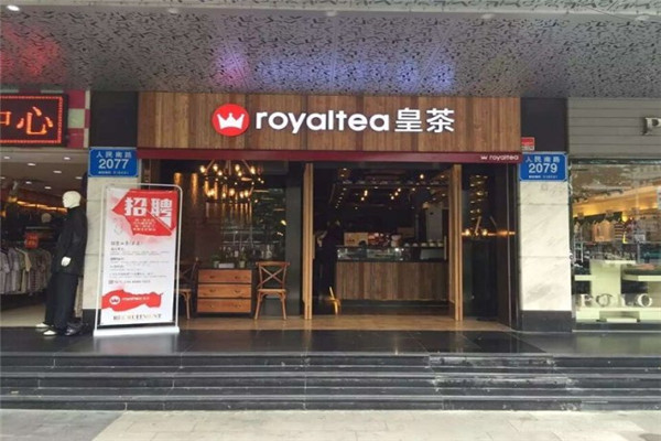 皇茶加盟店展示 皇茶加盟店展示