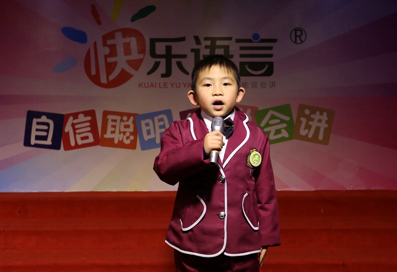 快乐语言 快乐语言