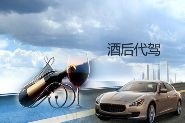 代驾公司加盟 代驾公司加盟