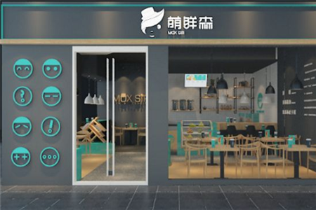 萌鲜森奶茶加盟 萌鲜森奶茶加盟