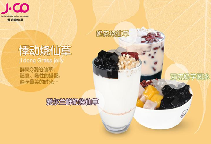 悸动烧仙草代理 悸动烧仙草代理