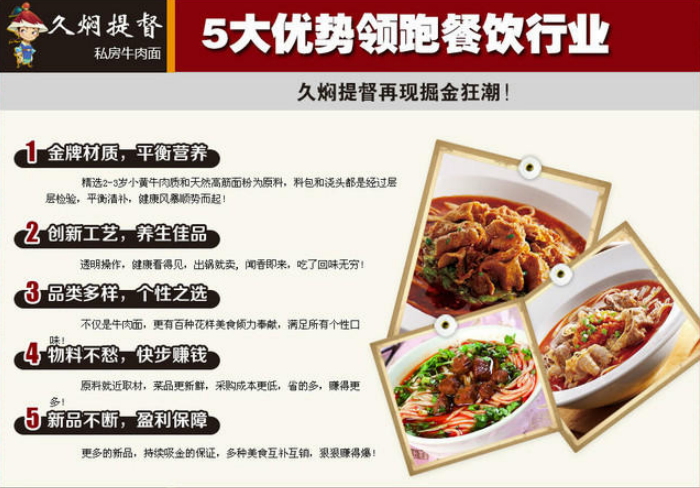 久焖提督私房牛肉面代理 久焖提督私房牛肉面代理