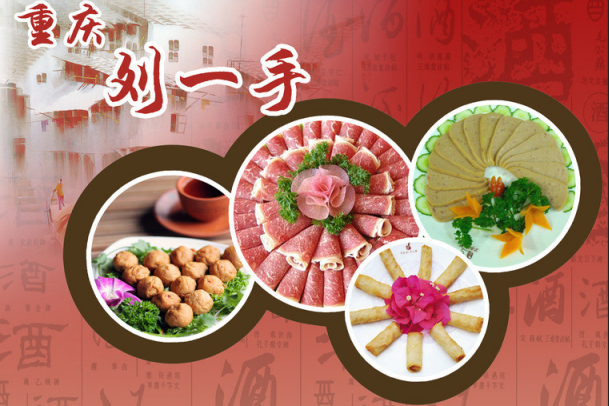 刘一手火锅加盟