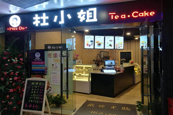 杜小姐奶茶加盟费用多少 杜小姐<a href=https://www.98dzw.com/tags/5586.html target=_blank class=infotextkey><a href=https://www.98dzw.com/tags/5586.html target=_blank class=infotextkey>奶茶加盟费</a></a>用多少