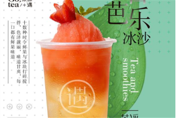 果鲜遇——芭乐冰沙展示 果鲜遇——芭乐冰沙展示