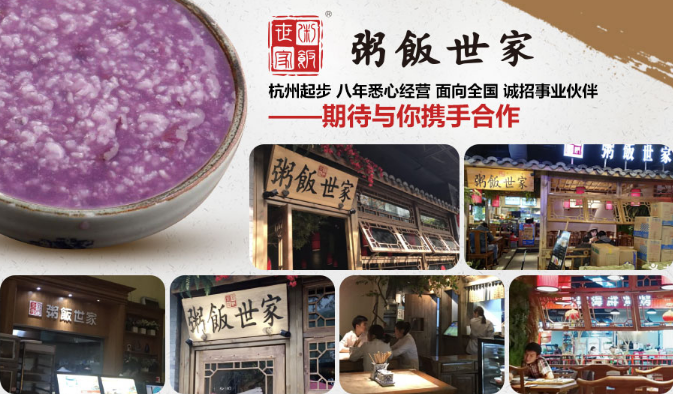 粥饭世家加盟 粥饭世家加盟