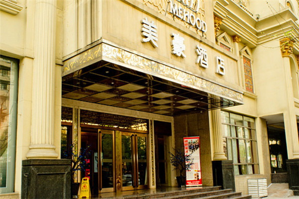 美豪酒店加盟费用多少