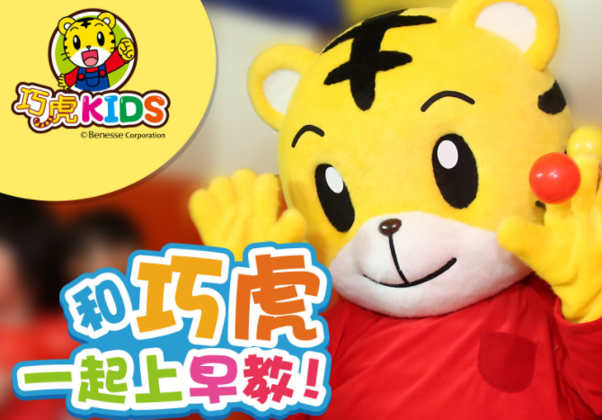 巧虎KIDS早教